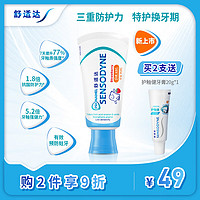 SENSODYNE 舒适达 儿童含氟牙膏  65g