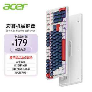 acer 宏碁 三模键盘机械有线/无线/蓝牙 充电键盘 100键