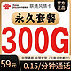 中国联通 风情卡 59元月租（300G全国通用流量+全国发货)