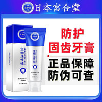 宫和堂再生硅牙膏护龈固齿防蛀牙清洁修复
