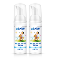 JIFRO 洁芙柔 儿童免洗洗手液50ml消毒杀菌便携式随身无醇婴儿宝宝外出用
