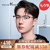 Helen Keller 明星款眼镜框（多款可选） + 依视路 1.56钻晶A4防蓝光