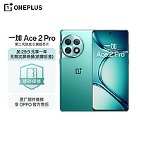 OPPO 一加 Ace 2 Pro 16GB+512GB 极光绿 高通第二代骁龙 8 旗舰芯片 5G游戏手机