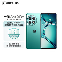 OnePlus 一加 Ace 2 Pro 5G智能手机 16GB+512GB 一年无限次屏碎保套装