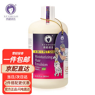 XUEDIAO 雪貂留香 宠物狗狗 润丝乳护毛素300ml