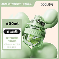 BOTTLED JOY 波特的乔伊 吨吨BOTTLED JOY酷cool吨吨桶大容量水杯子男女运动水壶塑料杯顿顿桶 自由韵绿0.6L