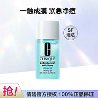 CLINIQUE 倩碧 明星净痘胶15ml清爽温和祛痘油痘肌水杨酸