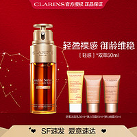 CLARINS 娇韵诗 双萃焕活修护精华露 轻盈版 50ml（赠 洁面乳 30ml+弹力日霜 15ml+晚霜 15ml）