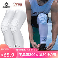 RIGORER 准者 篮球护膝蜂窝防撞专业薄款半月板加长防护腿运动护膝 盾甲