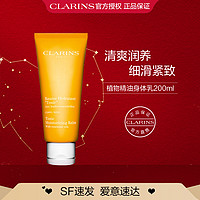 CLARINS 娇韵诗 植物精油润体乳 200ml