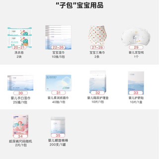 十月结晶 待产包 35件套