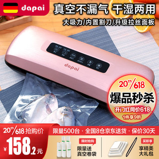  dapai/达派 真空保鲜 真空封口机  玫瑰金