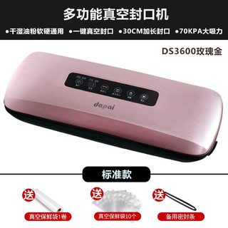  dapai/达派 真空保鲜 真空封口机  玫瑰金