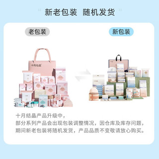 十月结晶 待产包 35件套