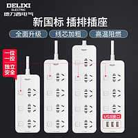 DELIXI 德力西 一位五孔+一位三孔排插 无线