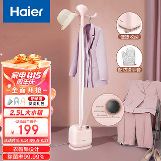 Haier 海尔 蒸汽挂烫机家用 2.5L单杆多功能熨烫机  手持挂烫机电熨斗熨衣机 HY-GD1802E