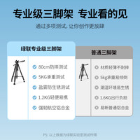 绿联 UGREEN相机三脚架手机架直播支架单反摄影微单拍摄补光灯适用佳能索尼专业架子落地便携户外自拍拍照通用三角架