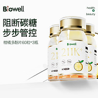 Biowell柑橘多酚211k餐后非奥利司他阻断脂肪碳水淀粉阻断剂抗油膳食阻断吸收嗨吃片 60粒