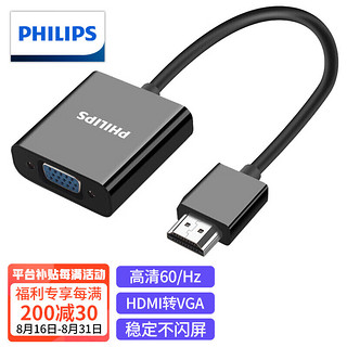 PHILIPS 飞利浦 HDMI转VGA线转换器 高清视频转接头适配器 电脑机顶盒连接投影机电视显示器线 SWR1620E