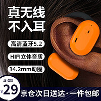 SJLEN 世恩 真无线蓝牙耳机运动挂耳耳麦适用苹果华为oppo电脑通用 橙色丨开放式不入耳丨HIFI音效 单耳版丨超长续航