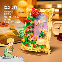 爆卖年货：PANTASY 拼奇 艺术品系列 86313 小王子立体画 玫瑰