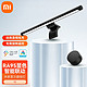 Xiaomi 小米 MI 小米 米家智能显示器挂灯1S 智能灯操控桌面工作灯