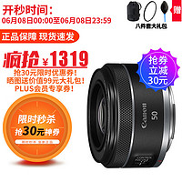 Canon 佳能 RF 50mm F1.8 STM 微单相机镜头 大光圈人像标准定焦镜头 RF 50mm F1.8 STM