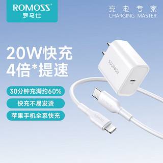 ROMOSS 罗马仕 PD20W快充头+1米快充线