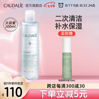 PLUS会员：CAUDALIE 欧缇丽 柔润保湿爽肤水 200ml