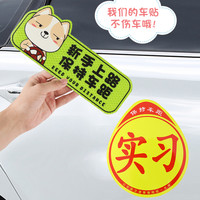 派乐特 实习车贴磁性贴汽车反光贴纸吸贴新手上路套装