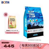 docile 豆柴 冻干四拼狗粮幼犬成犬粮10kg