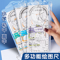 多功能活动尺子函数几何图形尺万能尺活动角绘图工具手抄报模板画图直尺三角尺学生文具用品小学生初中生专用