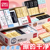 得力礼盒橡皮擦小学生擦得干净不留痕4B象皮擦2B少屑创意趣味儿童套装幼儿园文具用品奖品礼物美术像皮象皮盒