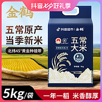 移动专享：金鹤 大米五常大米5Kg×1袋