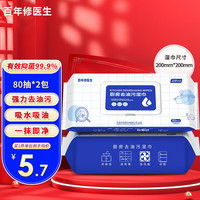 百年修医生 厨房湿巾(160片)80片*2包 厨房用纸 加大加厚去油污油烟机清洁