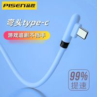 品胜Type-c数据线小米适配华为荣耀手机快充电线OPPO弯头VIVO游戏