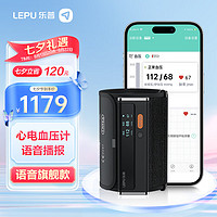 乐普 电子血压计家用上臂式智能报BP2 Pro