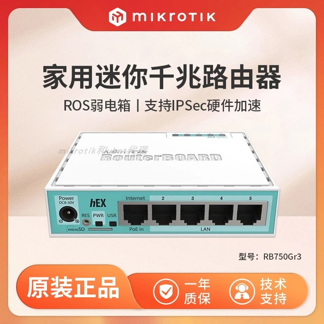 Mikrotik RB750r2 RB750Gr3 RB750UPr2 hEX家用5口有线ROS软路由