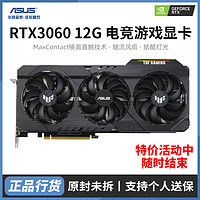 华硕TUF RTX3060 12G GAMING电竞游戏独立显卡台式电脑主机大促