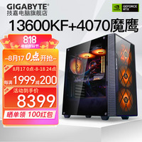 GIGABYTE 技嘉 十三代i513600KF+4070 魔鹰台式组装电脑