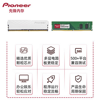 Pioneer 先锋 4GB DDR4 2666 台式机内存条 冰锋系列