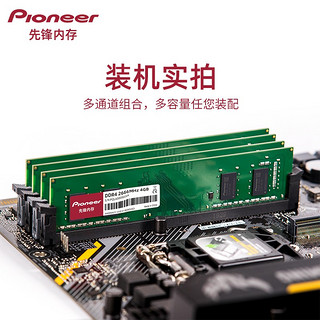 Pioneer 先锋 4GB DDR4 2666 台式机内存条 冰锋系列