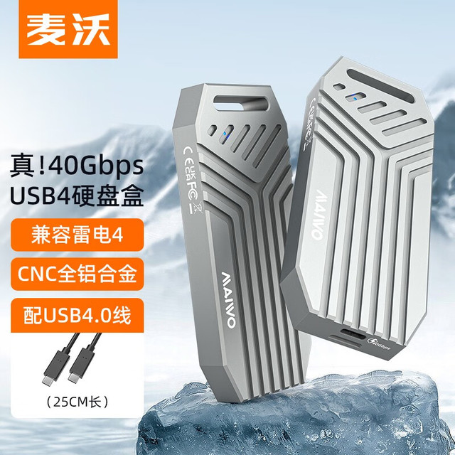 麦沃 40Gbps传输速度 USB4.0硬盘盒