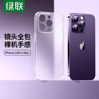 UGREEN 绿联 iPhone14系列 电镀磨砂保护套