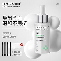 Dr Li 李医生 DOCTOR LI/李医生李士黑头导出液溶解软化闭口粉刺收缩毛孔清洁白