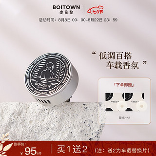 BOITOWN 冰希黎 车载香薰  无人之境