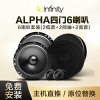 Infinity 哈曼Infinity|ALPHA标准型音质细腻适应流行曲风 燕飞利仕汽车音响改装升级