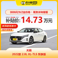 MAXUS 上汽大通 天籁 2022款 2.0L XL-TLS 悦享版 车小蜂新车汽车买车订金