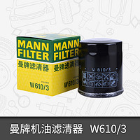 曼牌滤清器 W610/3 机油滤清器