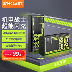 Teclast 台电 T200V Pro 移动电源 20000mAh